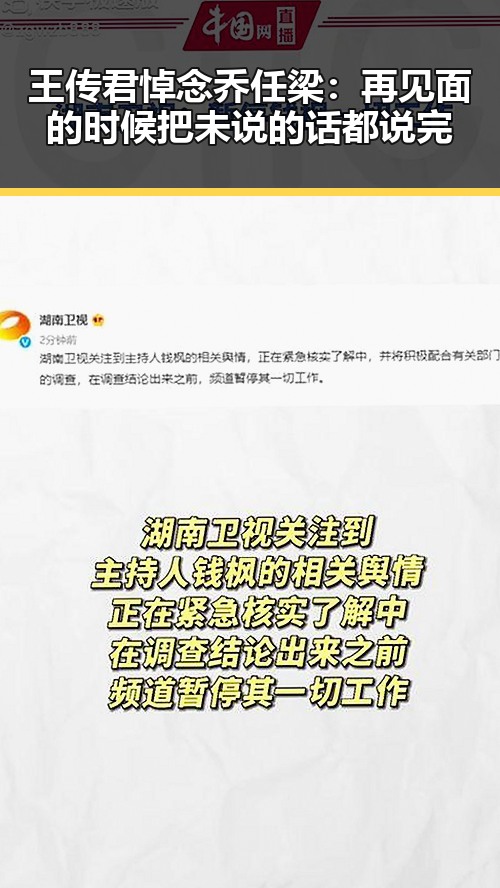 王传君悼念乔任梁:再见面的时候把未说的话都说完