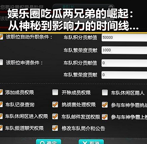 娱乐圈吃瓜两兄弟的崛起：从神秘到影响力的时间线回顾